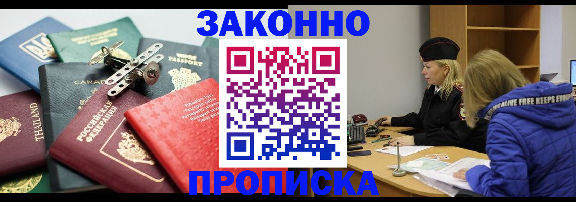 прописка для кредита в Заринске